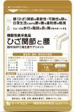 Seedcoms Hiza Kansetsu to Koshi &mdash; японский комплекс для здоровья коленных суставов и поясницы с коллагеном II типа, 30 капсул (30 дней), Япония 00375 фото